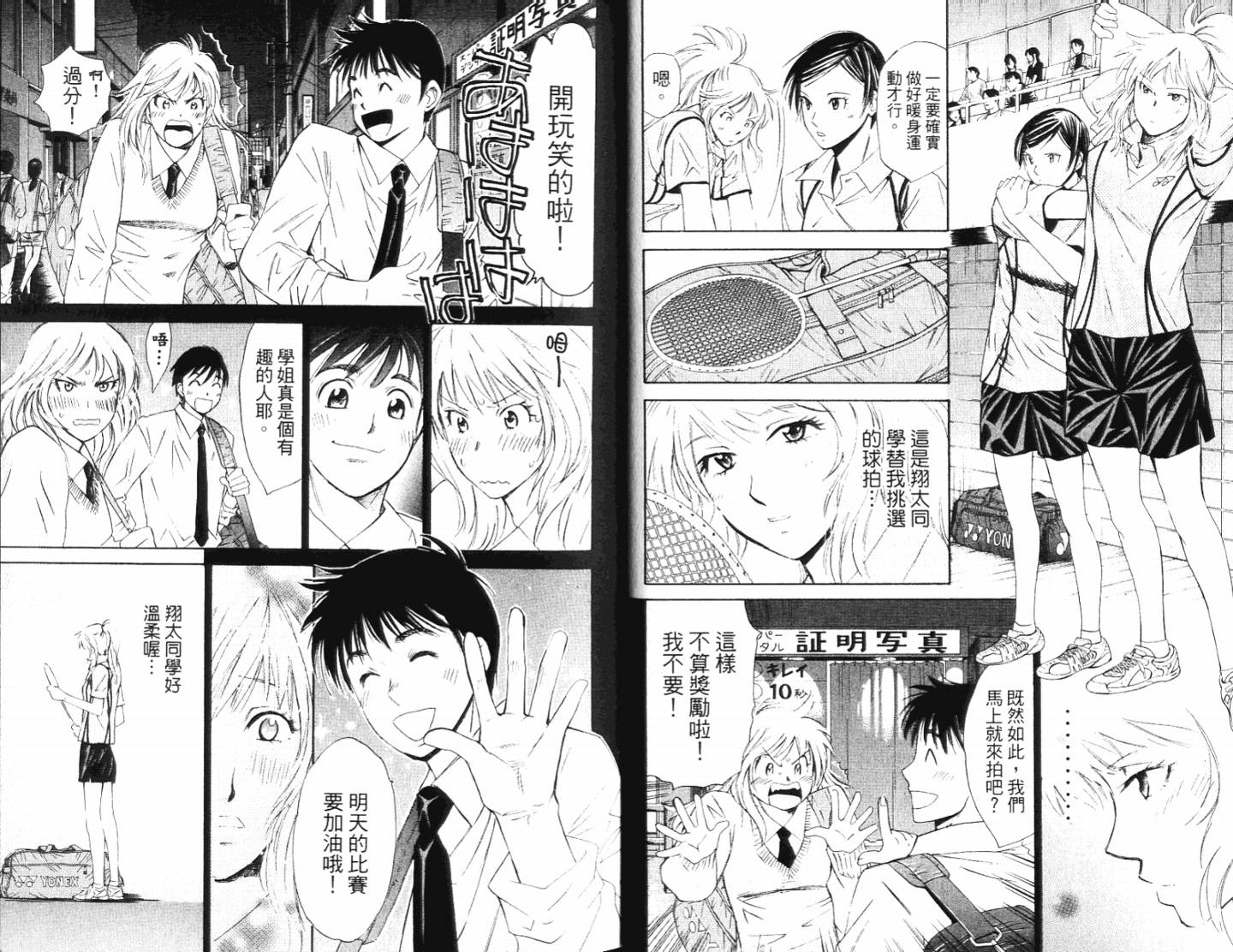 羽球小子 第11卷 第64页