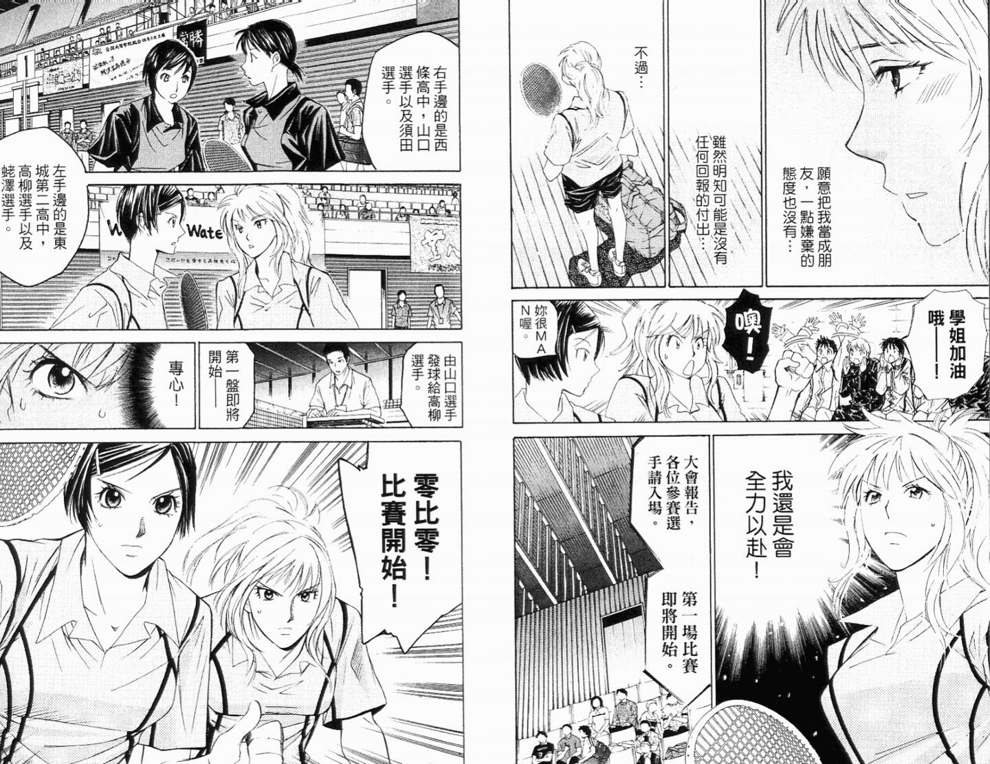 羽球小子 第11卷 第65页
