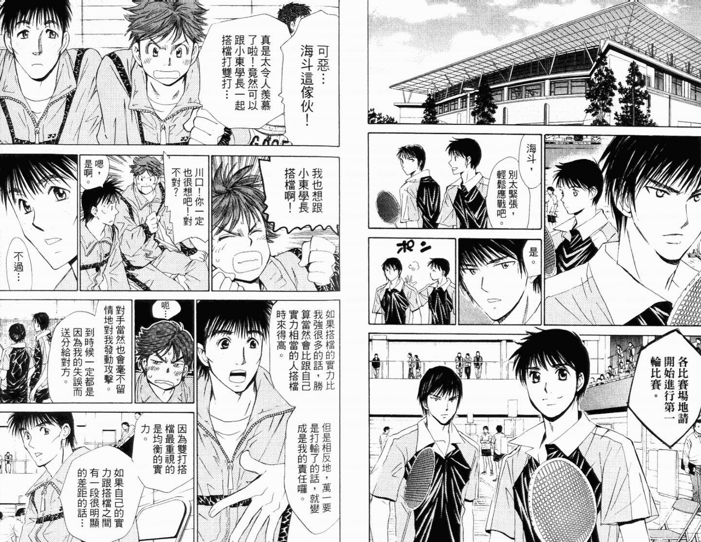 羽球小子 第11卷 第66页