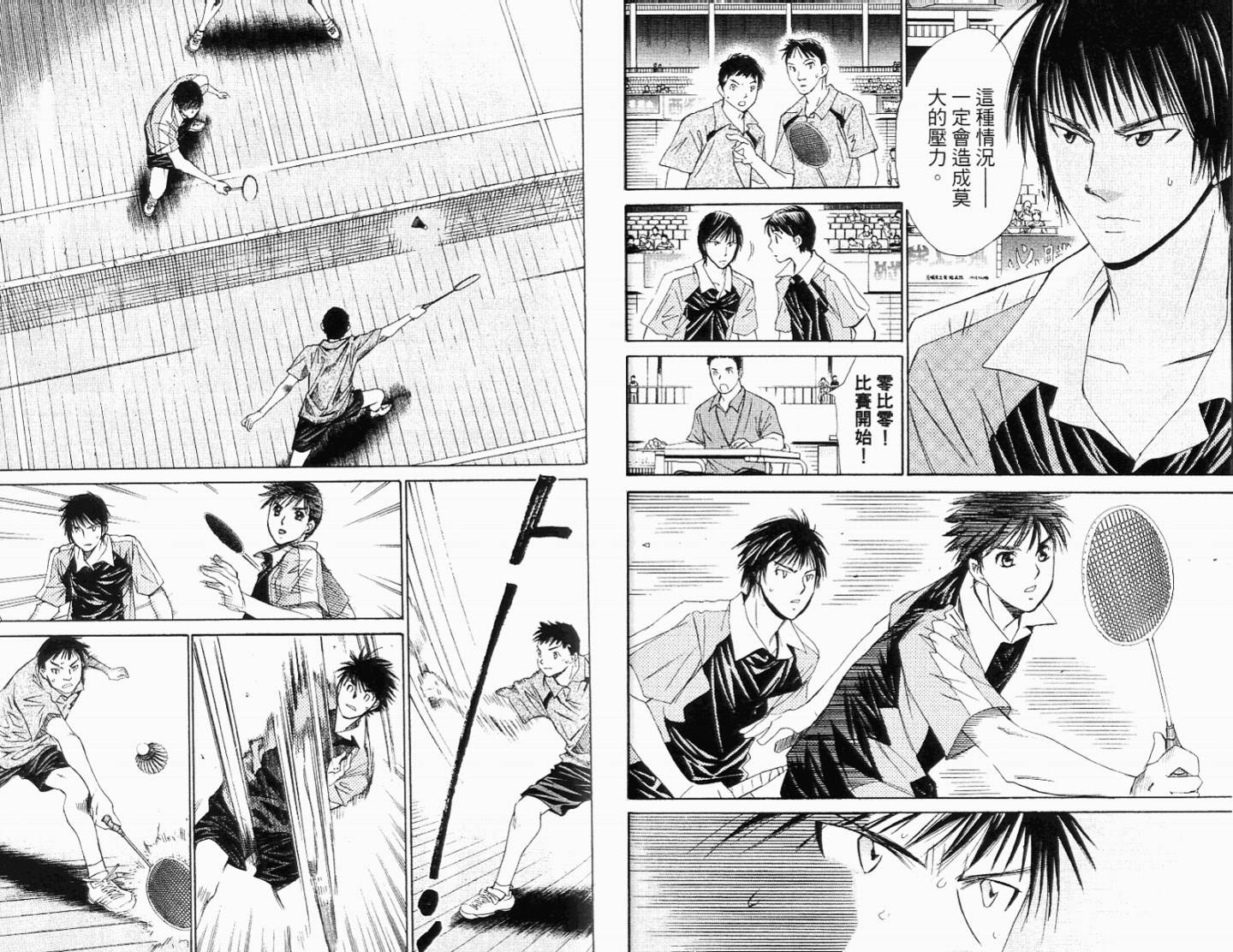 羽球小子 第11卷 第67页