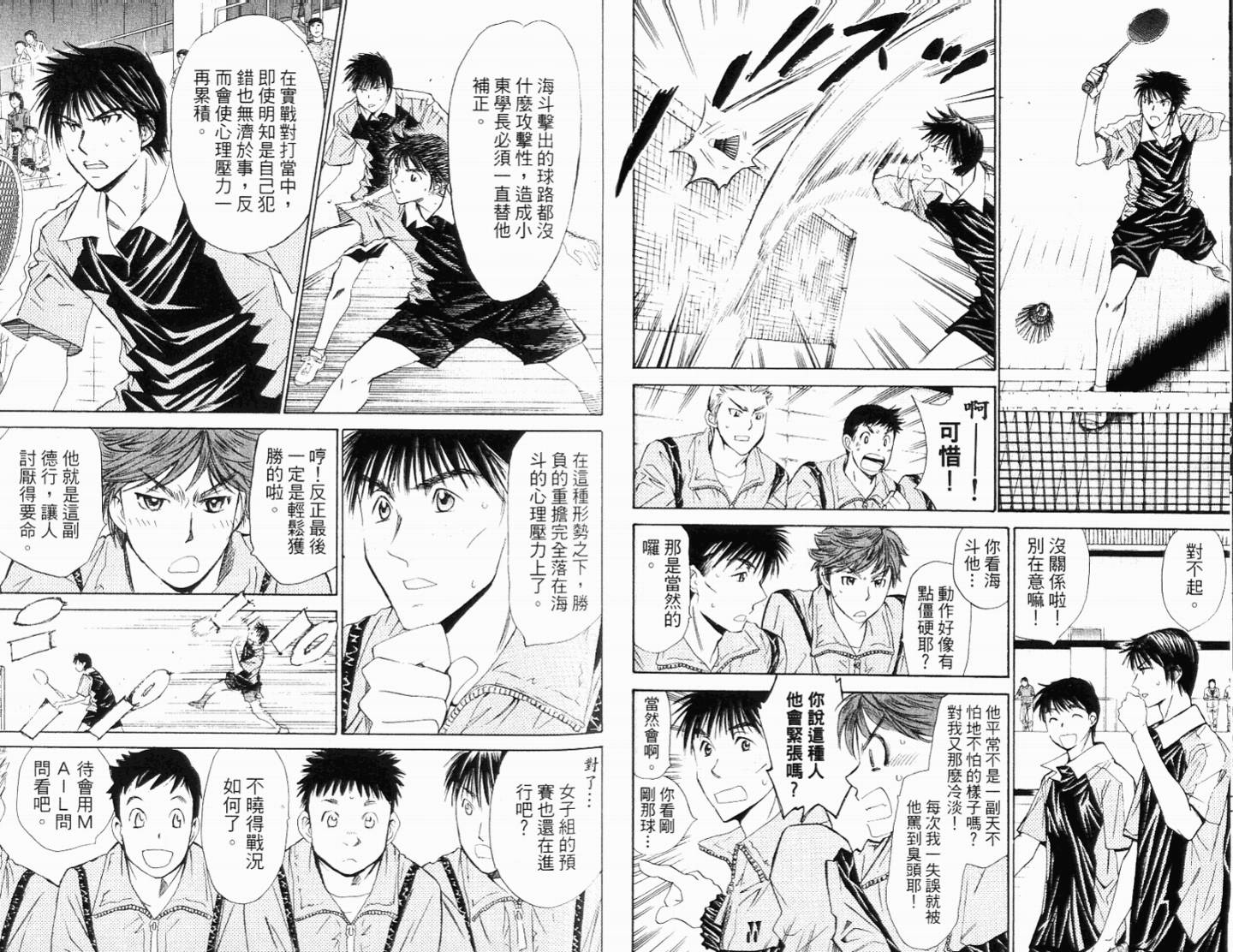 羽球小子 第11卷 第68页