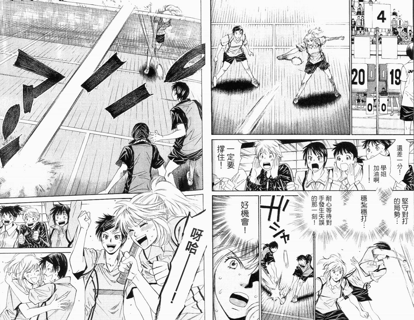 羽球小子 第11卷 第69页