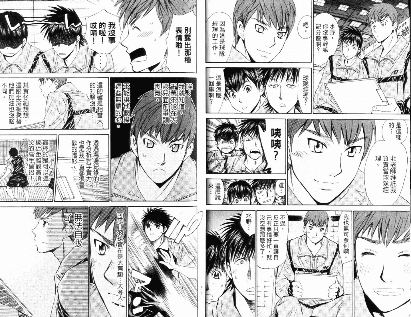 羽球小子 第11卷 第70页