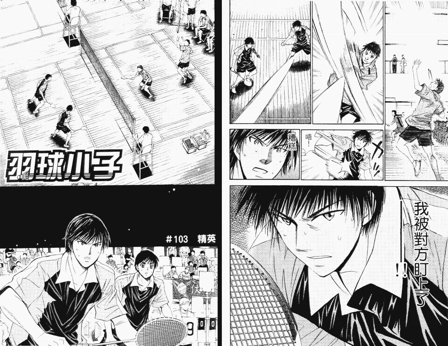 羽球小子 第11卷 第71页