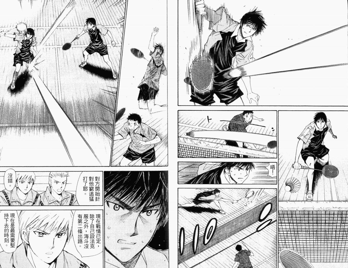 羽球小子 第11卷 第72页