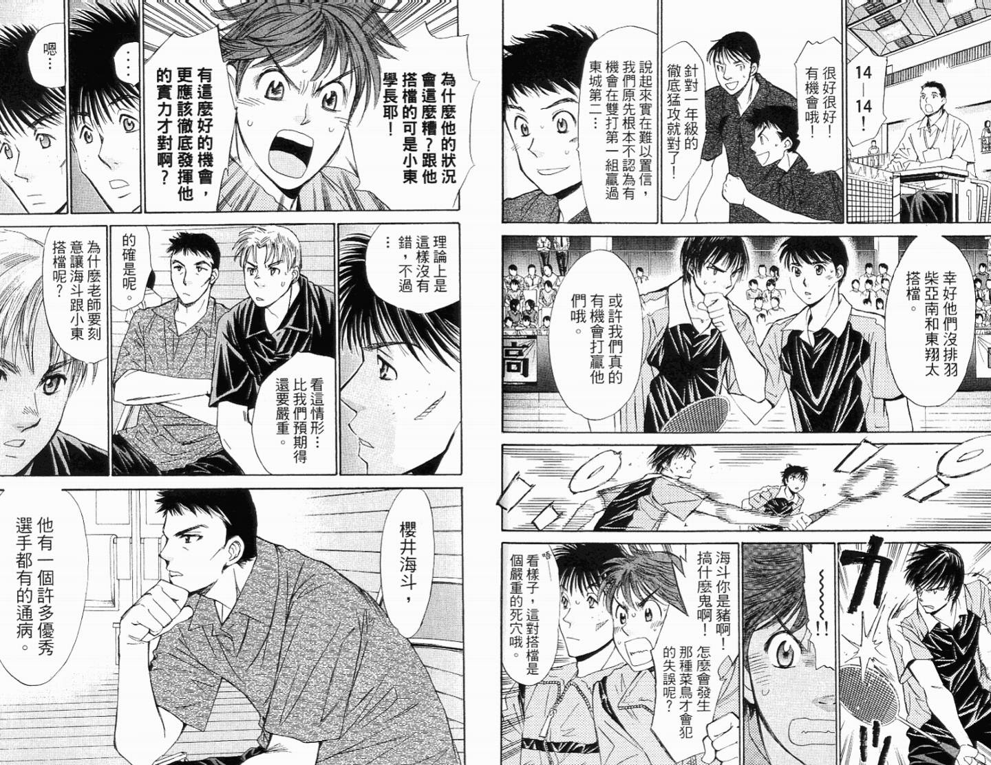 羽球小子 第11卷 第73页