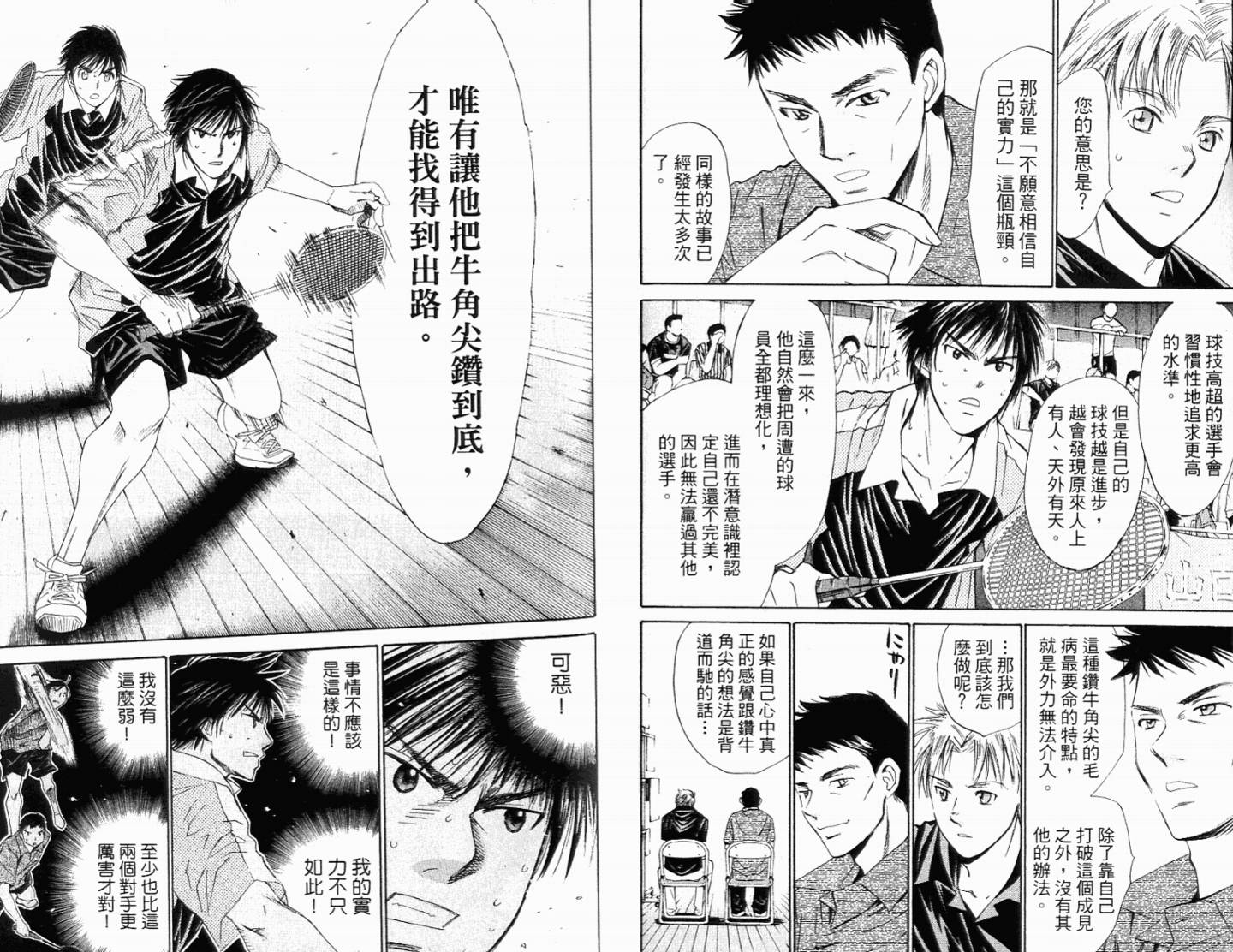 羽球小子 第11卷 第74页