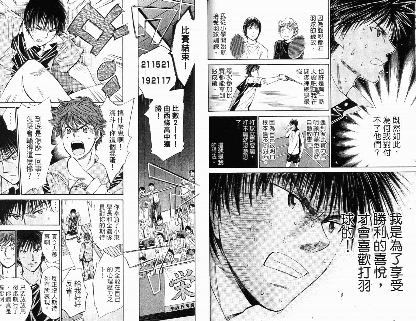 羽球小子 第11卷 第75页