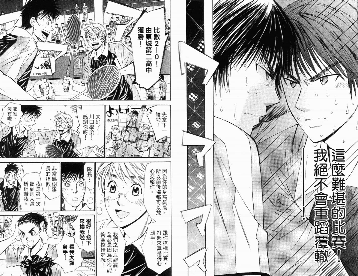 羽球小子 第11卷 第77页