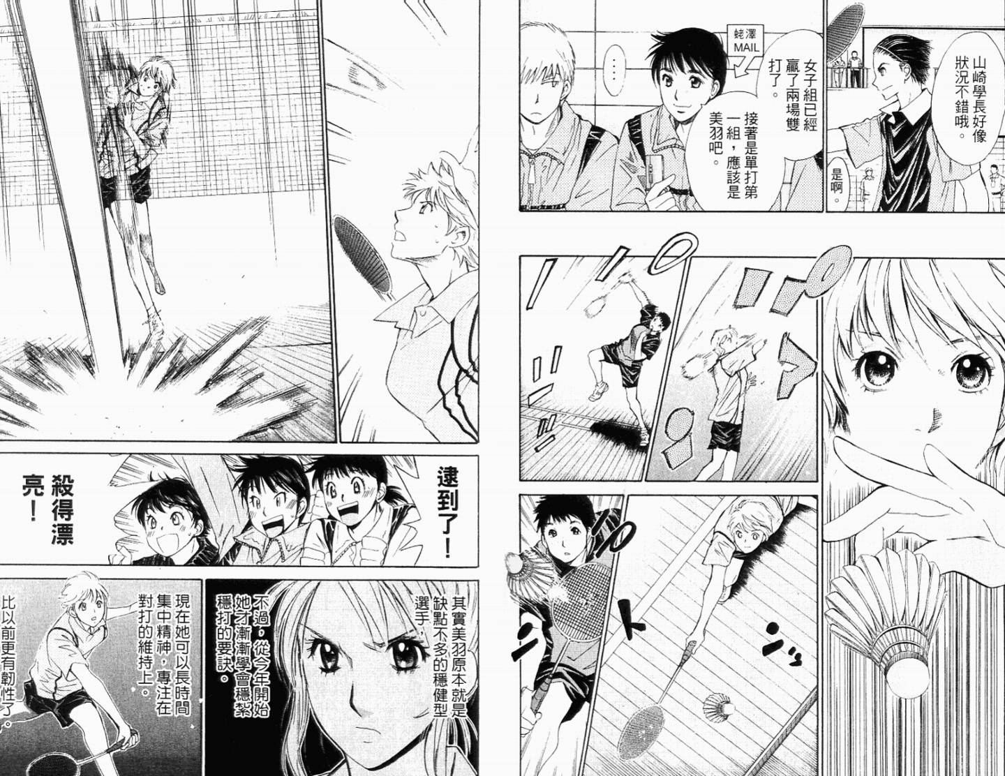 羽球小子 第11卷 第78页