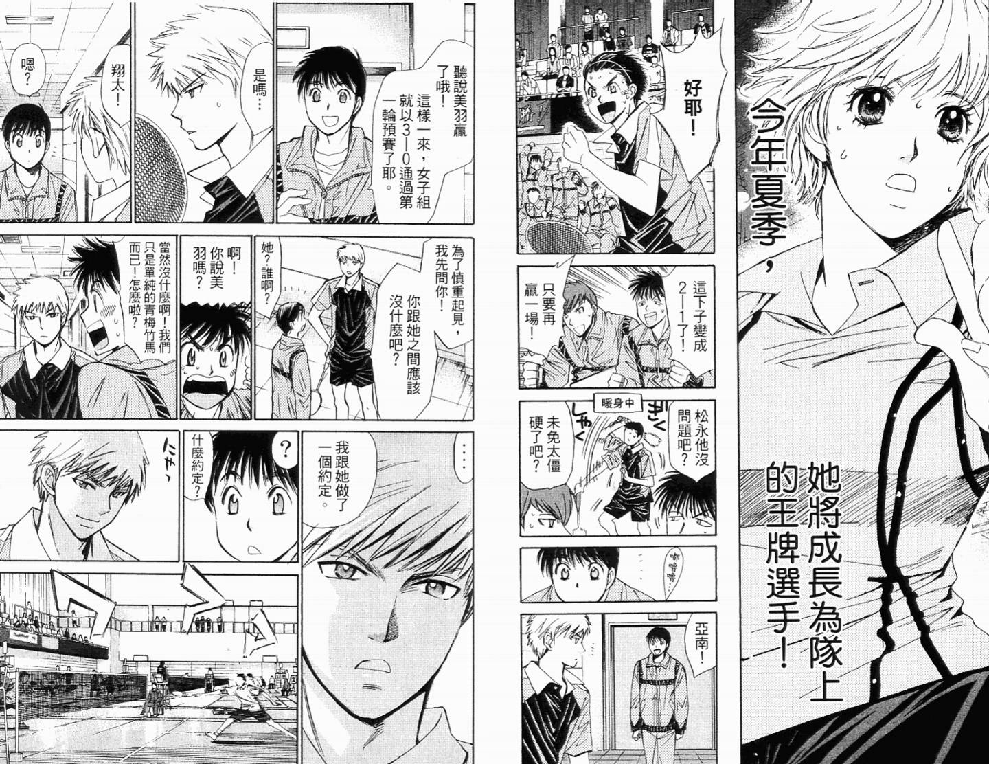 羽球小子 第11卷 第79页