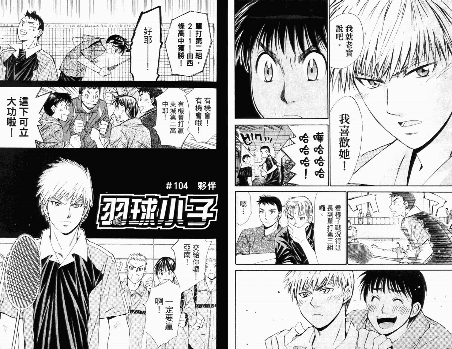 羽球小子 第11卷 第80页