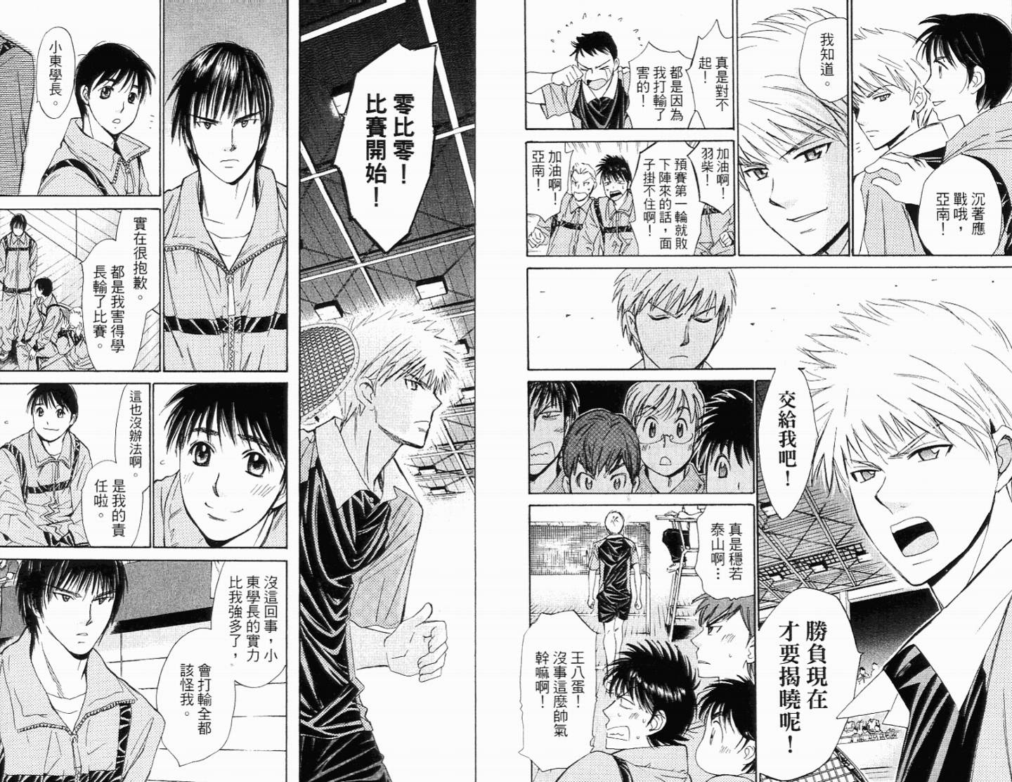 羽球小子 第11卷 第81页