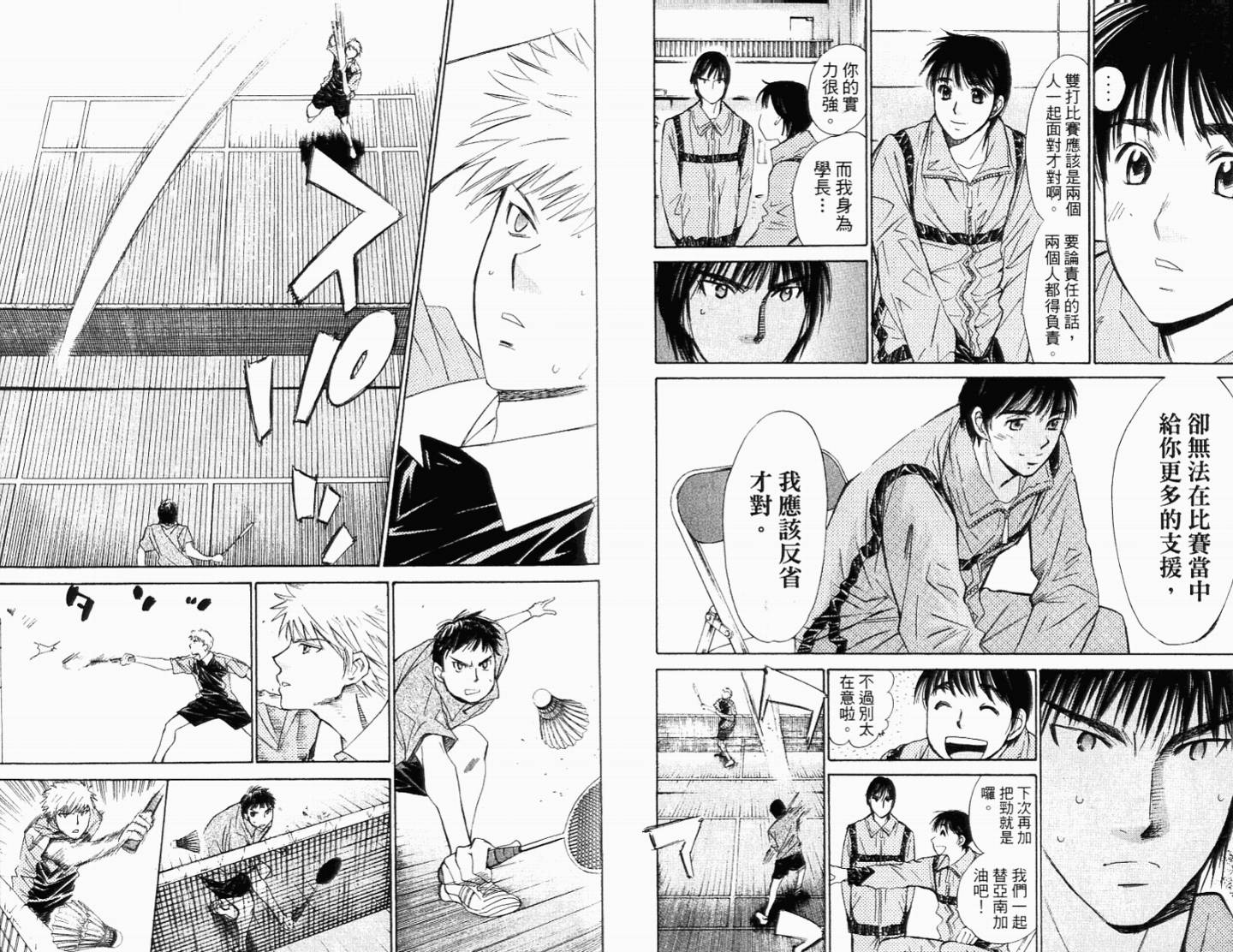 羽球小子 第11卷 第82页