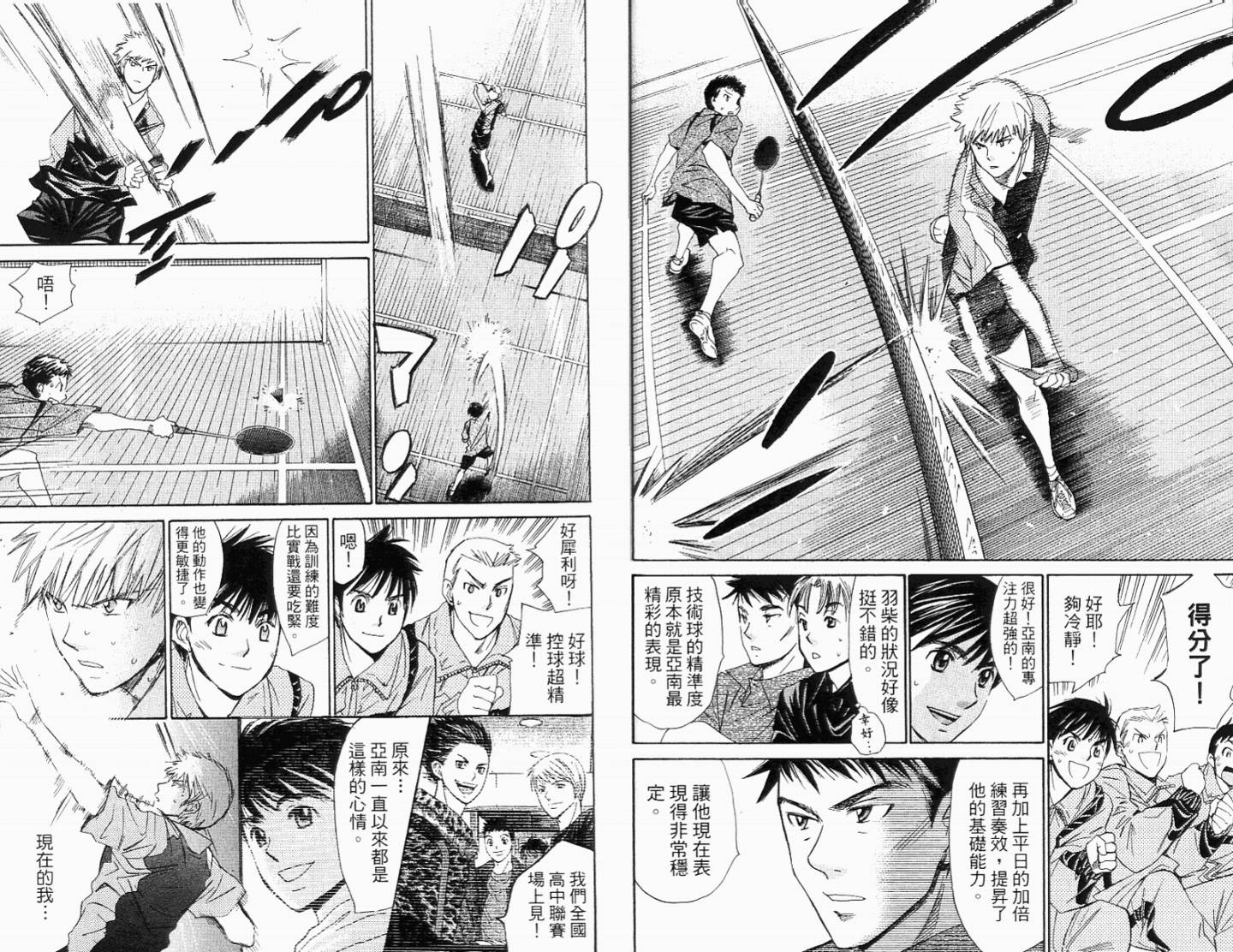 羽球小子 第11卷 第83页