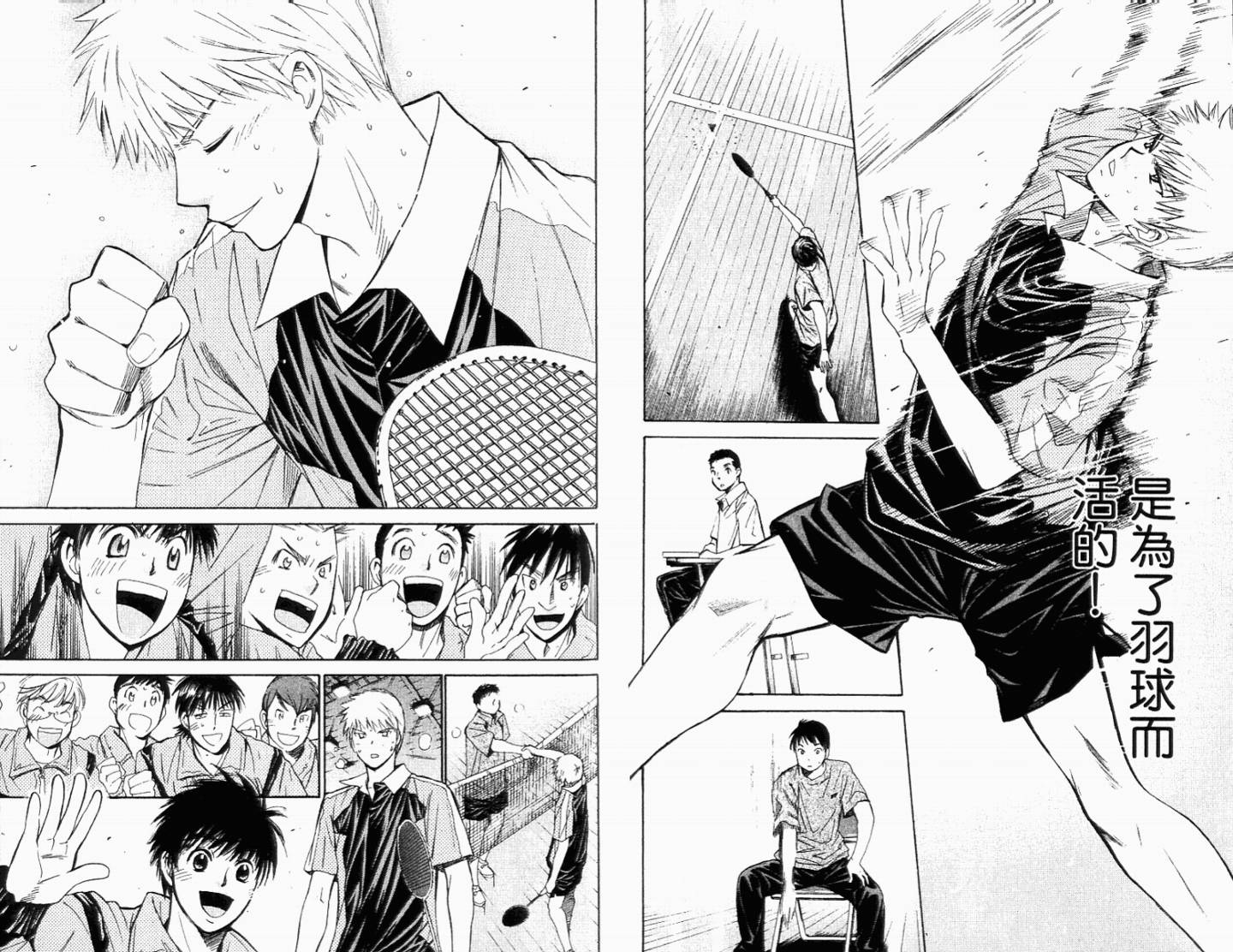 羽球小子 第11卷 第84页