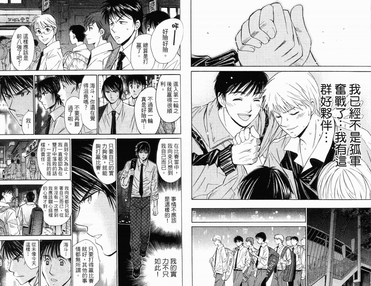 羽球小子 第11卷 第85页