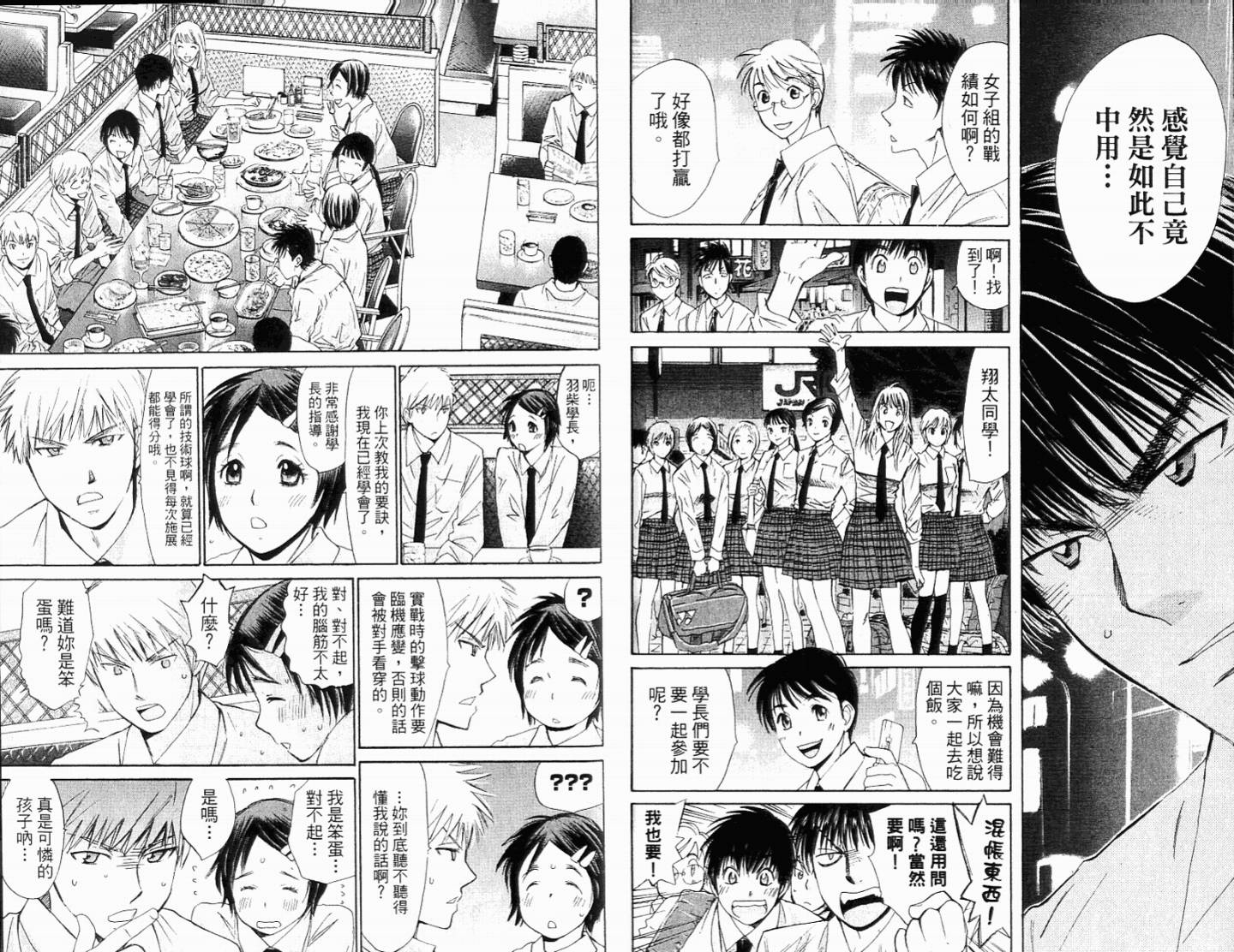 羽球小子 第11卷 第86页