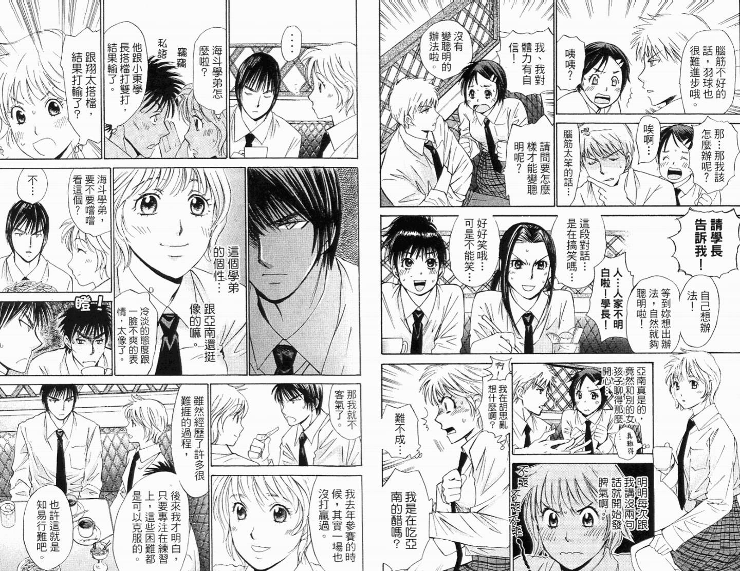 羽球小子 第11卷 第87页