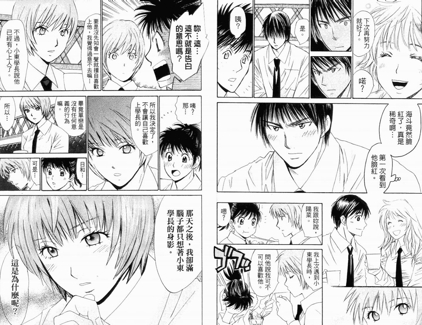 羽球小子 第11卷 第88页