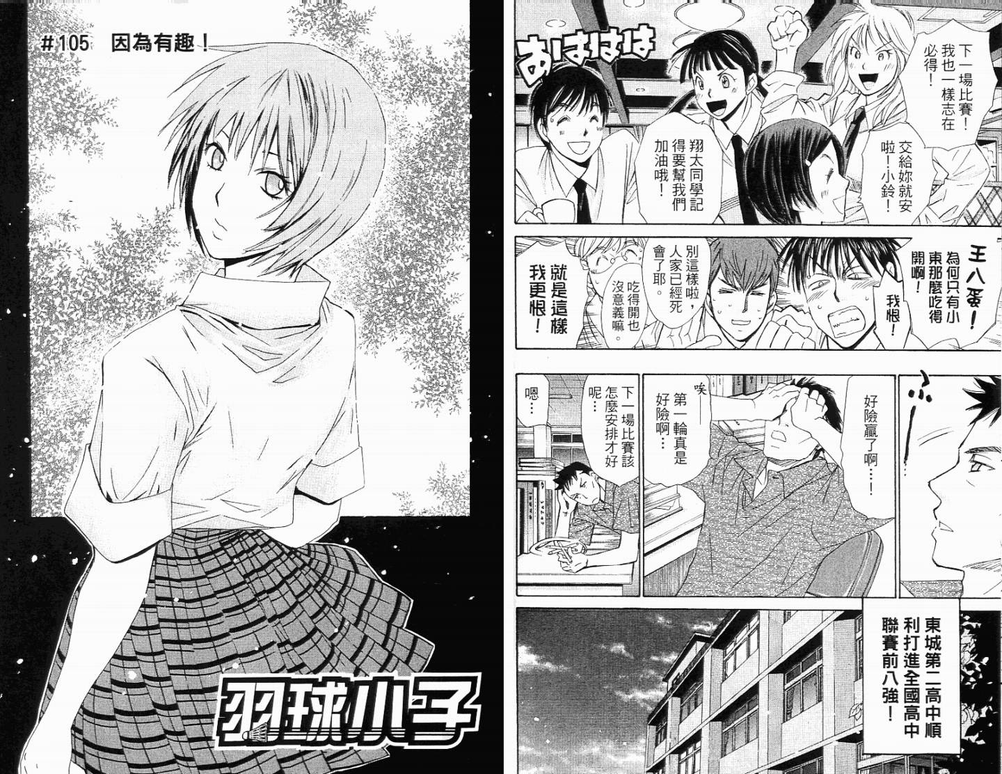 羽球小子 第11卷 第89页