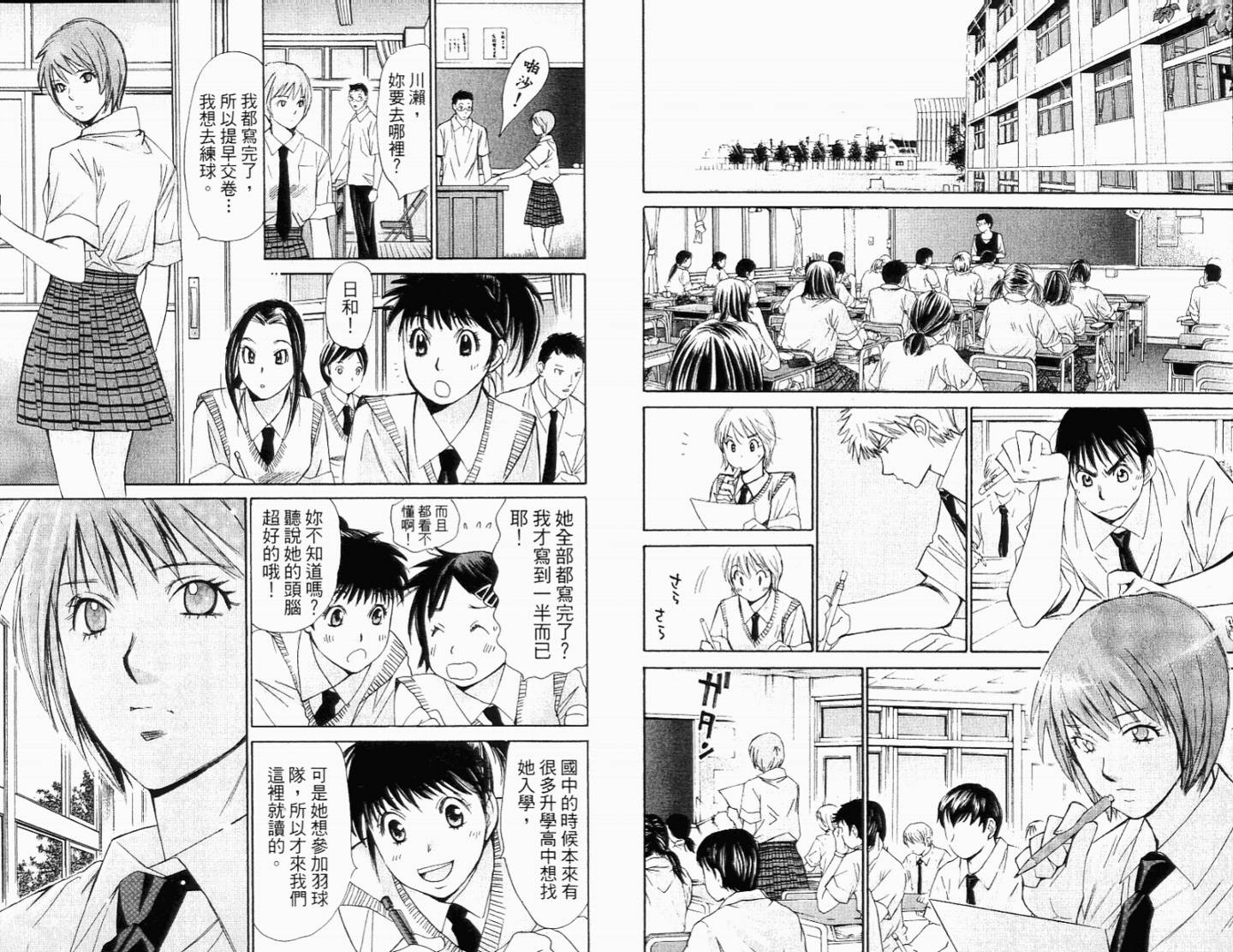 羽球小子 第11卷 第90页