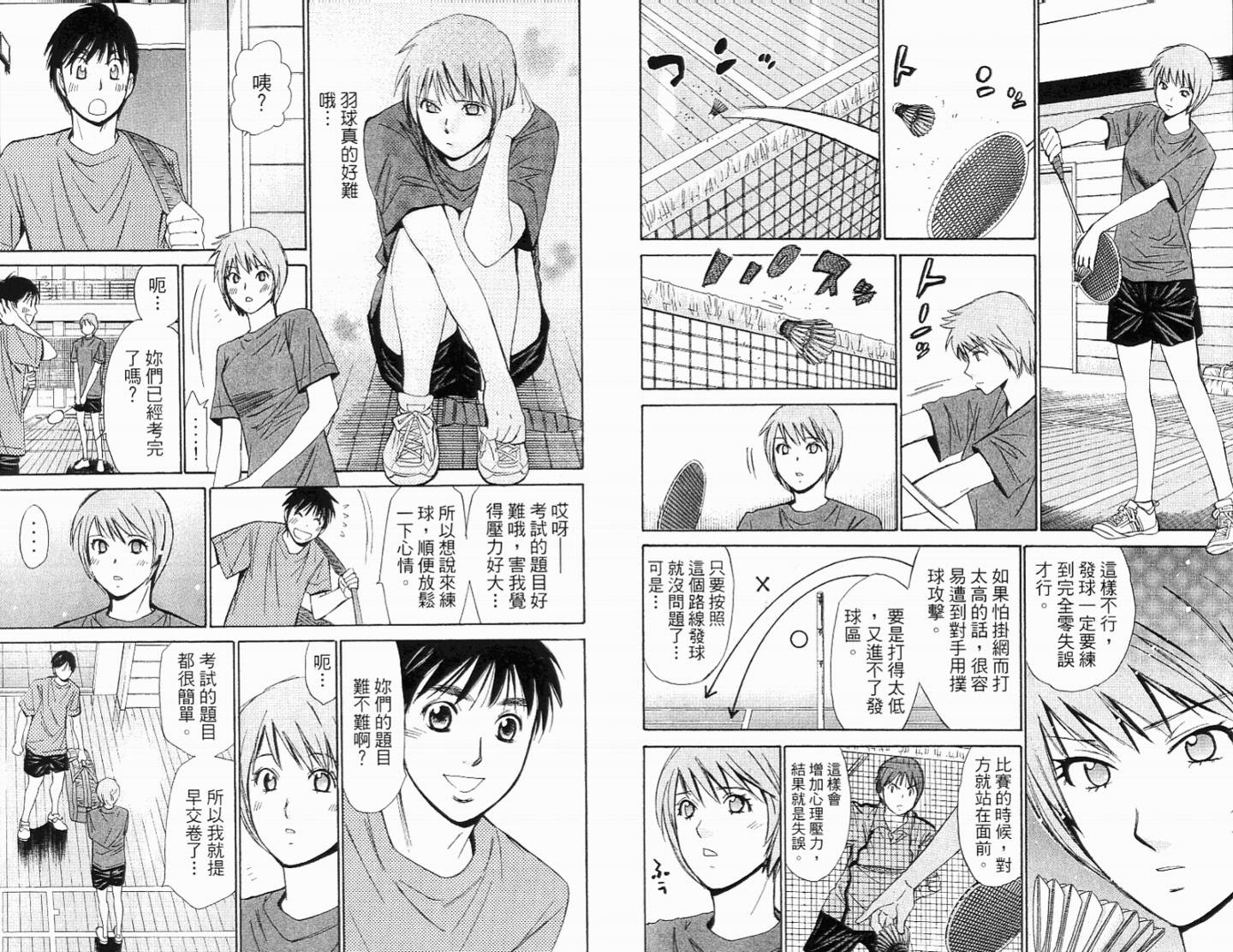 羽球小子 第11卷 第91页