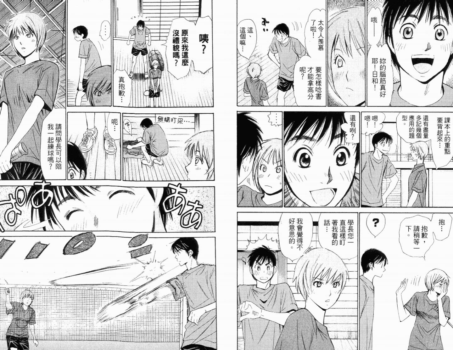 羽球小子 第11卷 第92页