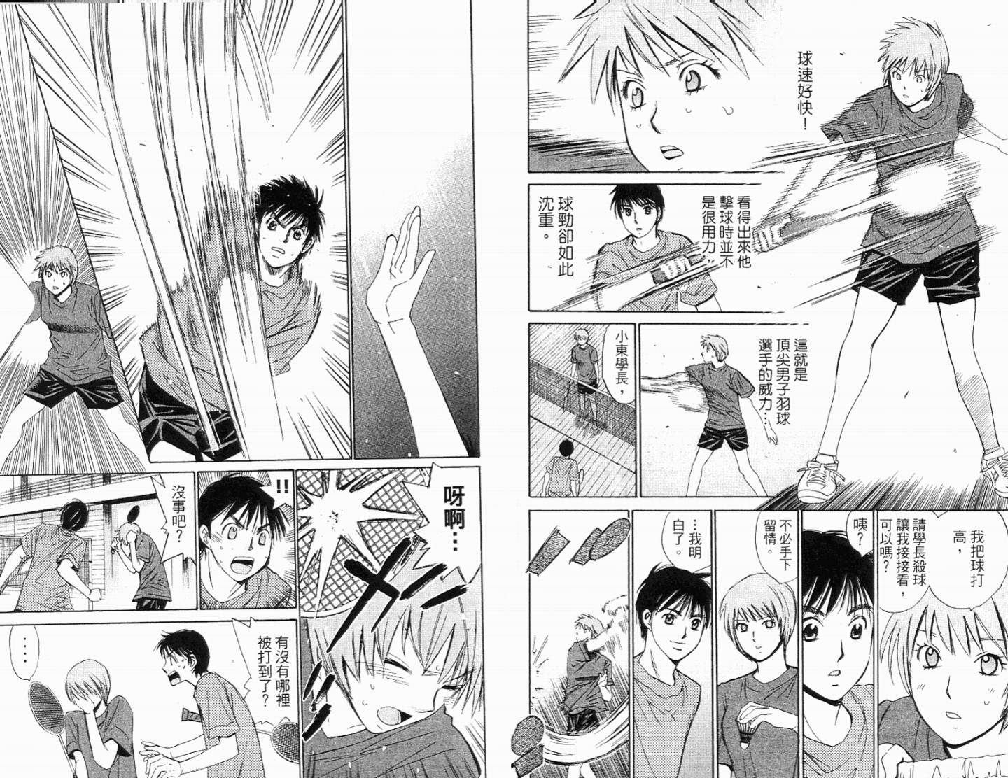 羽球小子 第11卷 第93页