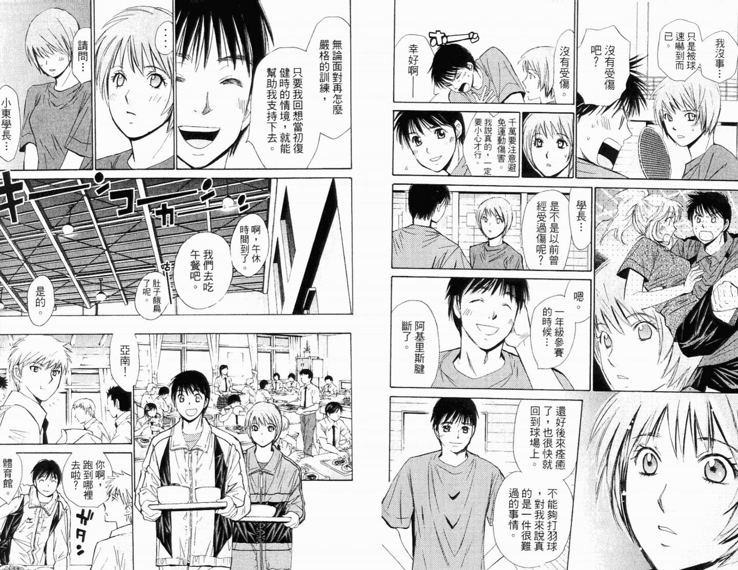 羽球小子 第11卷 第94页