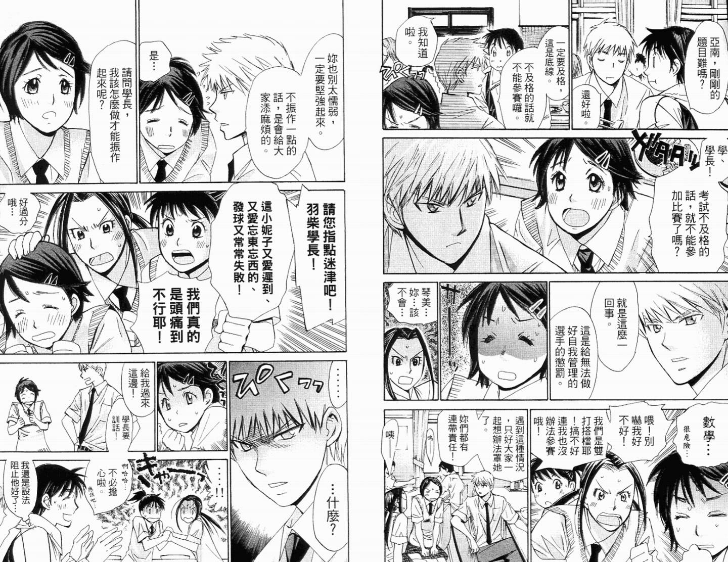 羽球小子 第11卷 第95页