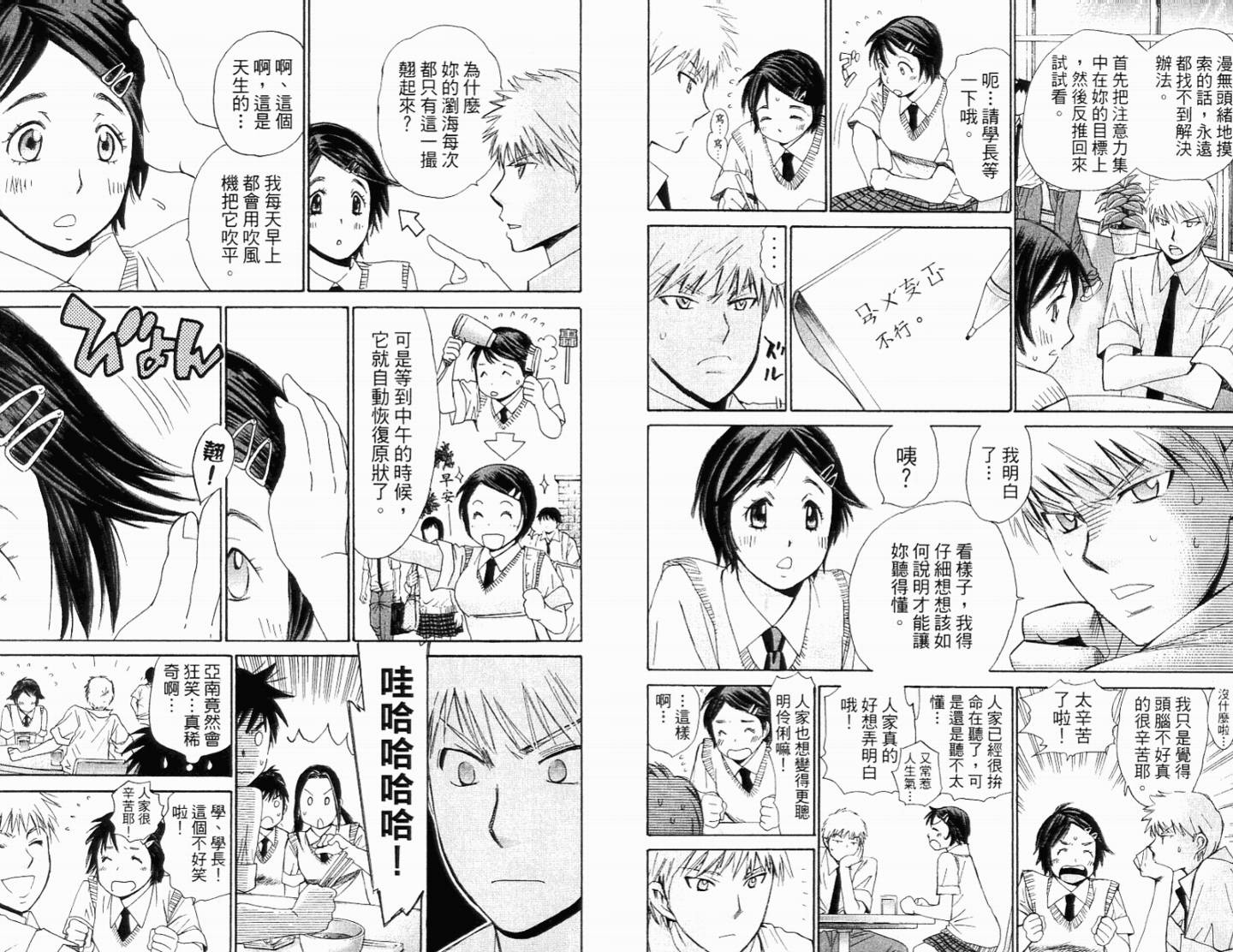 羽球小子 第11卷 第96页