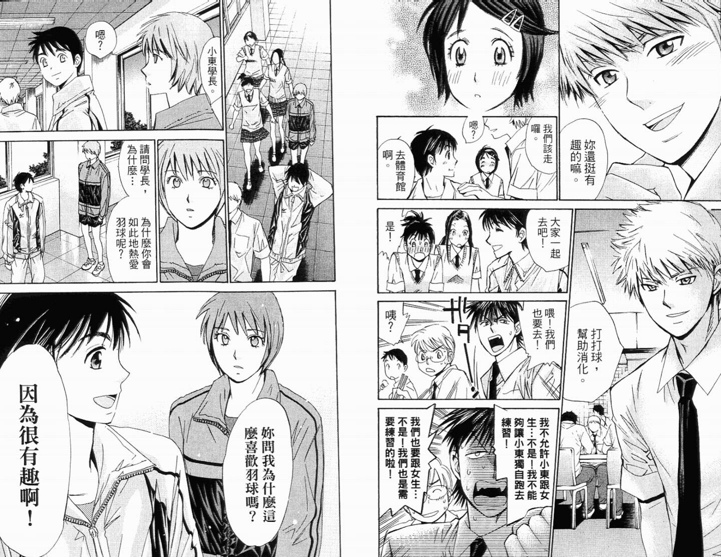 羽球小子 第11卷 第97页