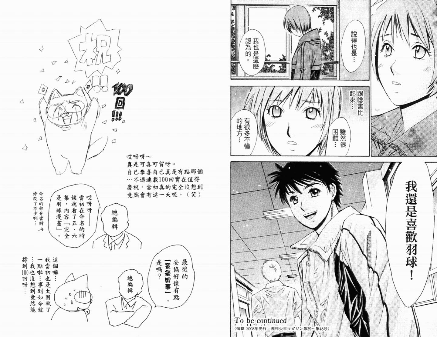 羽球小子 第11卷 第98页