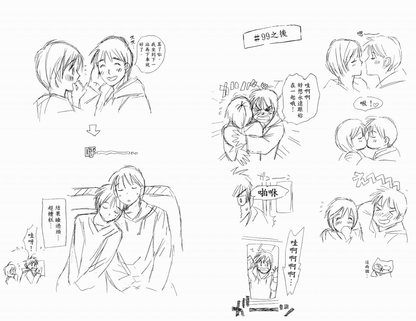 羽球小子 第11卷 第99页