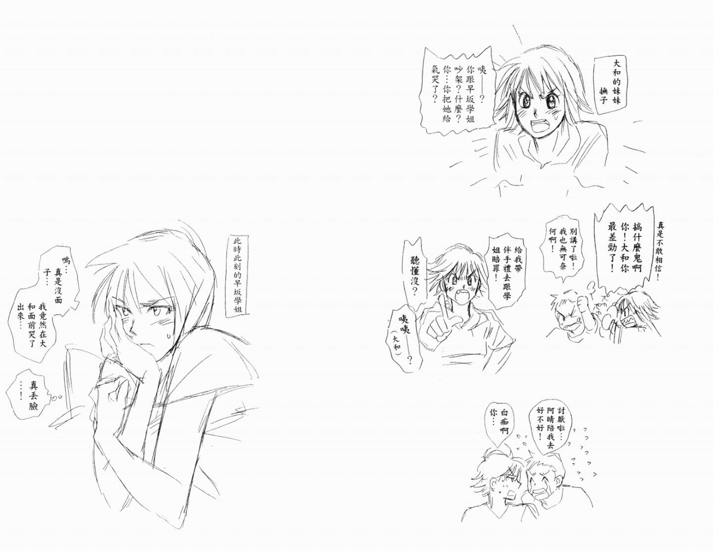 羽球小子 第11卷 第100页