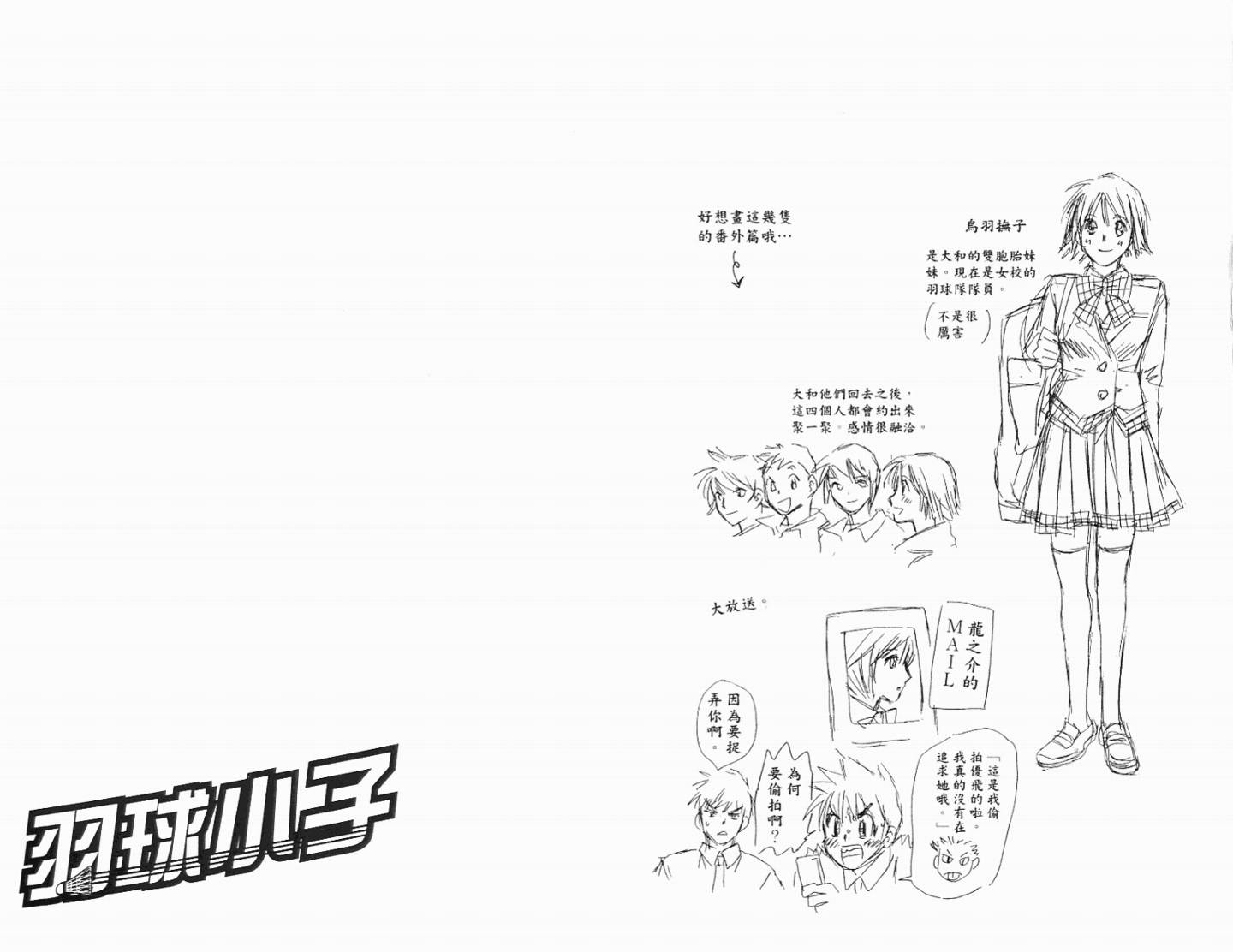 羽球小子 第11卷 第101页