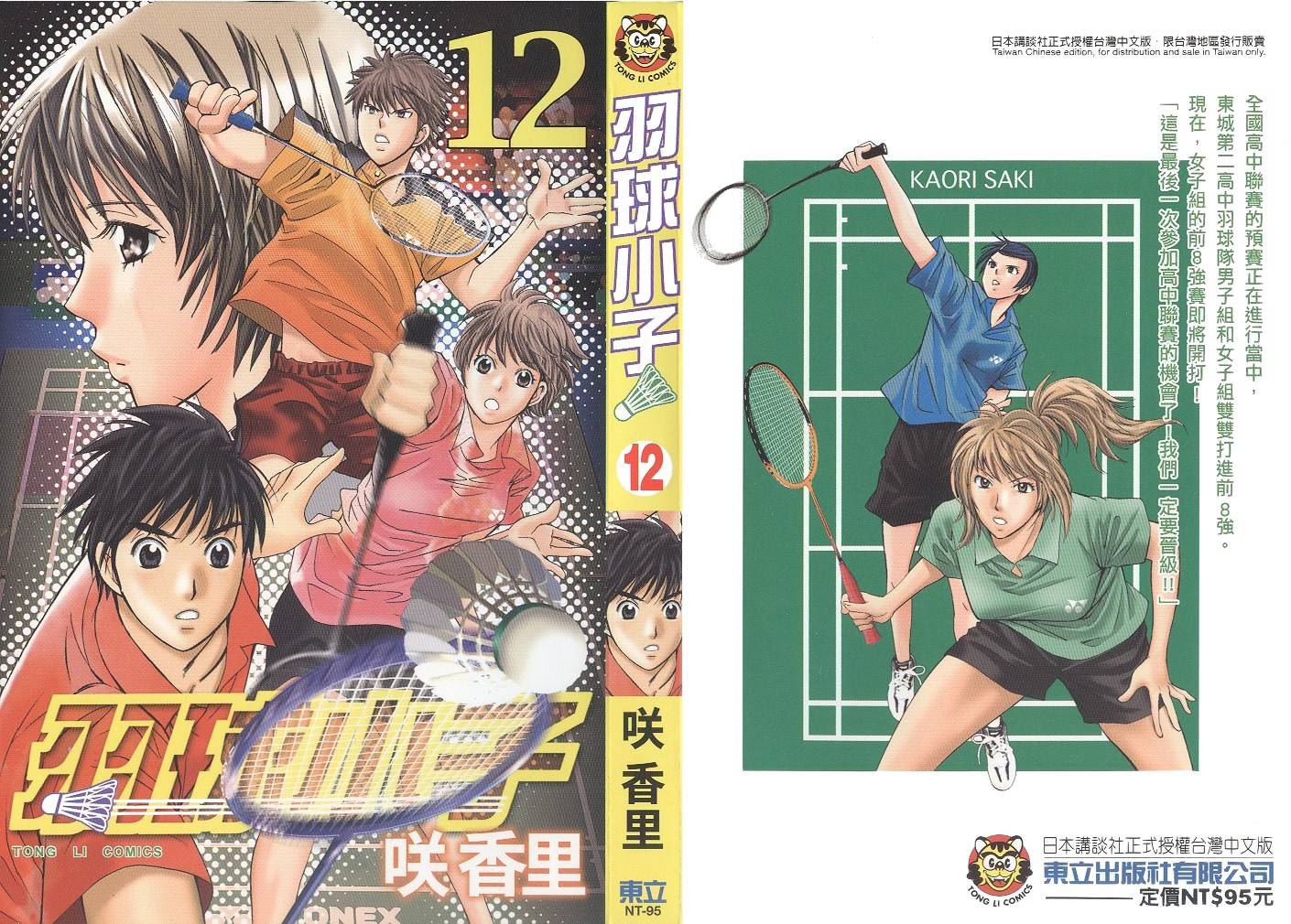 羽球小子 第12卷 第0页