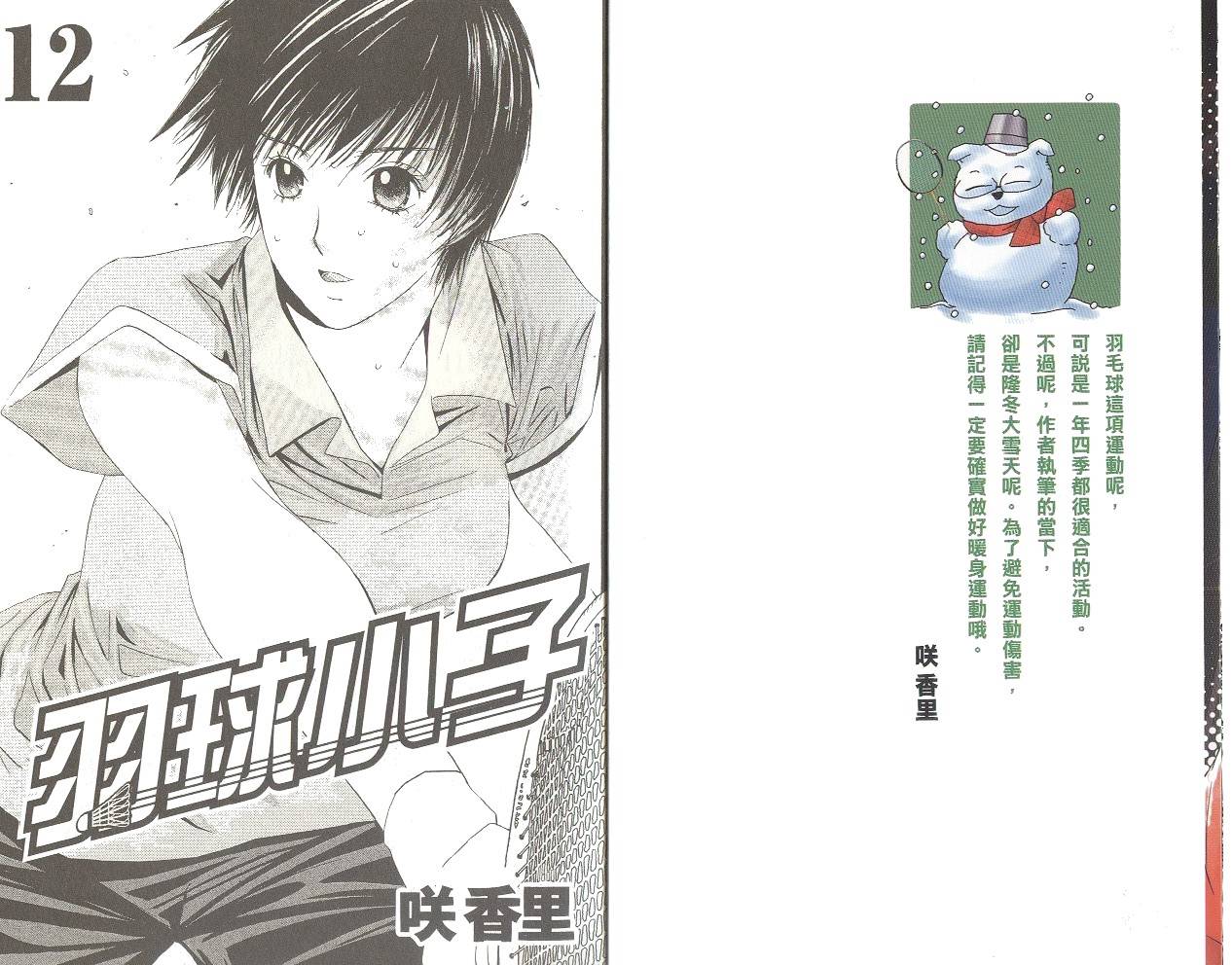 羽球小子 第12卷 第1页