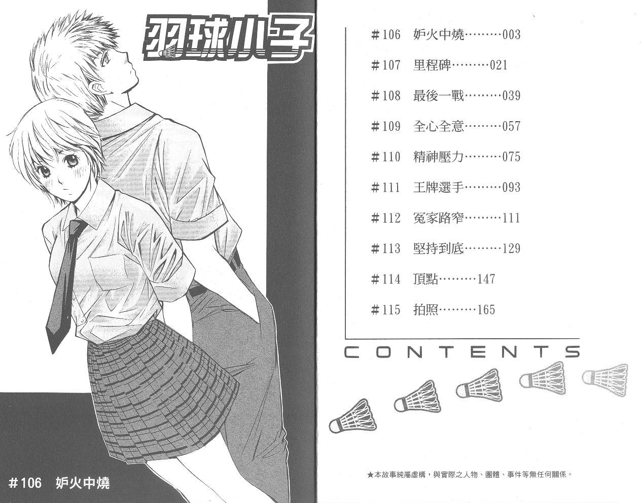 羽球小子 第12卷 第2页