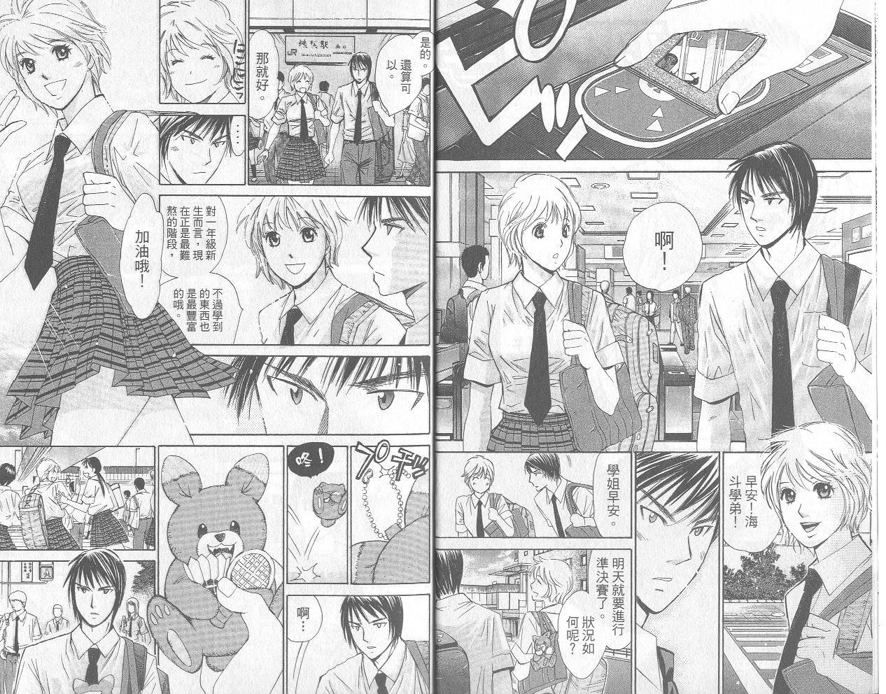 羽球小子 第12卷 第3页