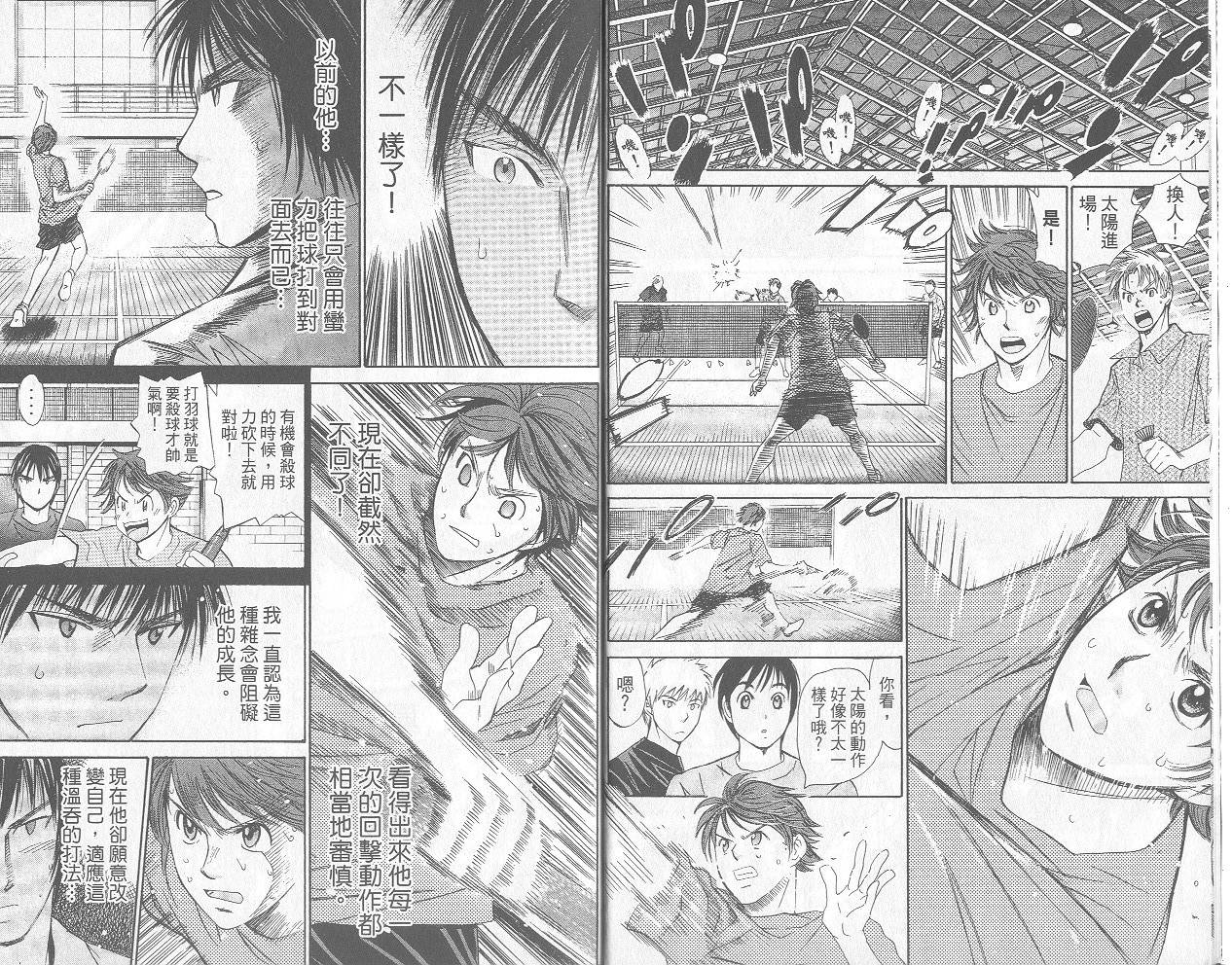 羽球小子 第12卷 第4页