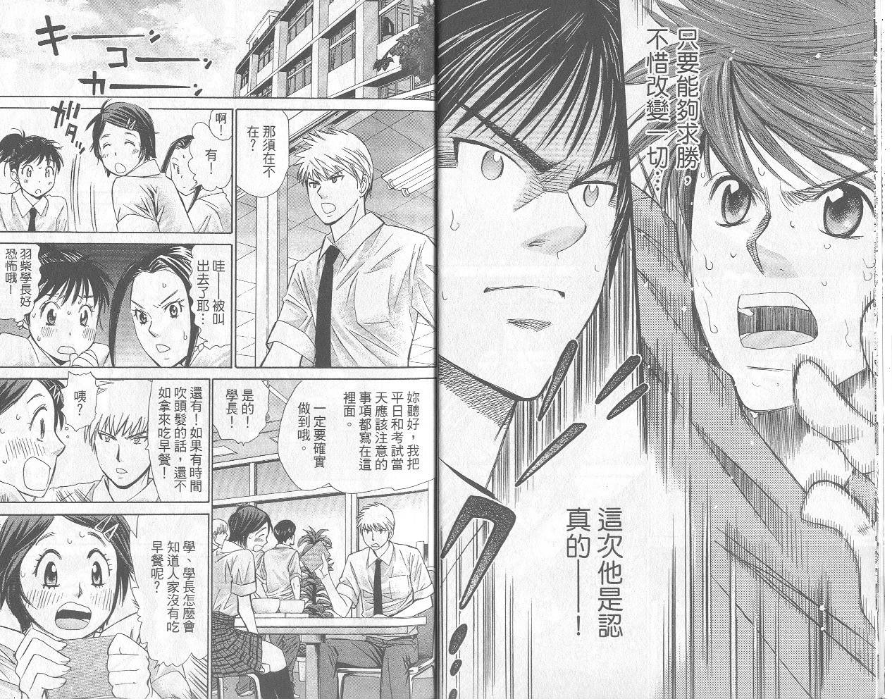 羽球小子 第12卷 第5页