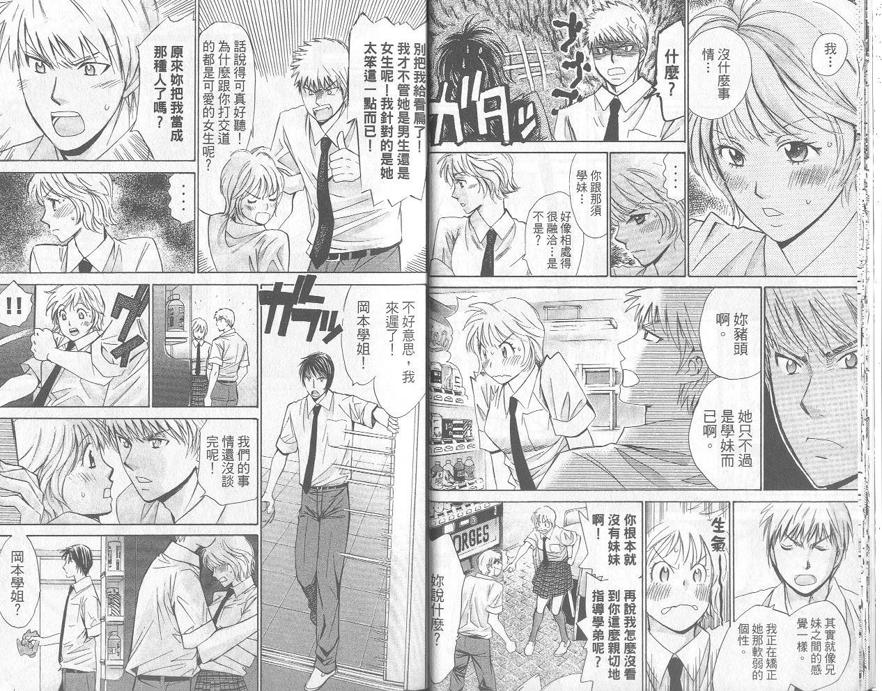 羽球小子 第12卷 第9页