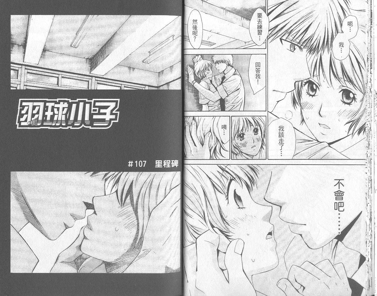 羽球小子 第12卷 第11页