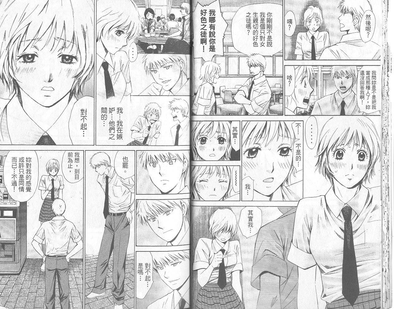 羽球小子 第12卷 第14页