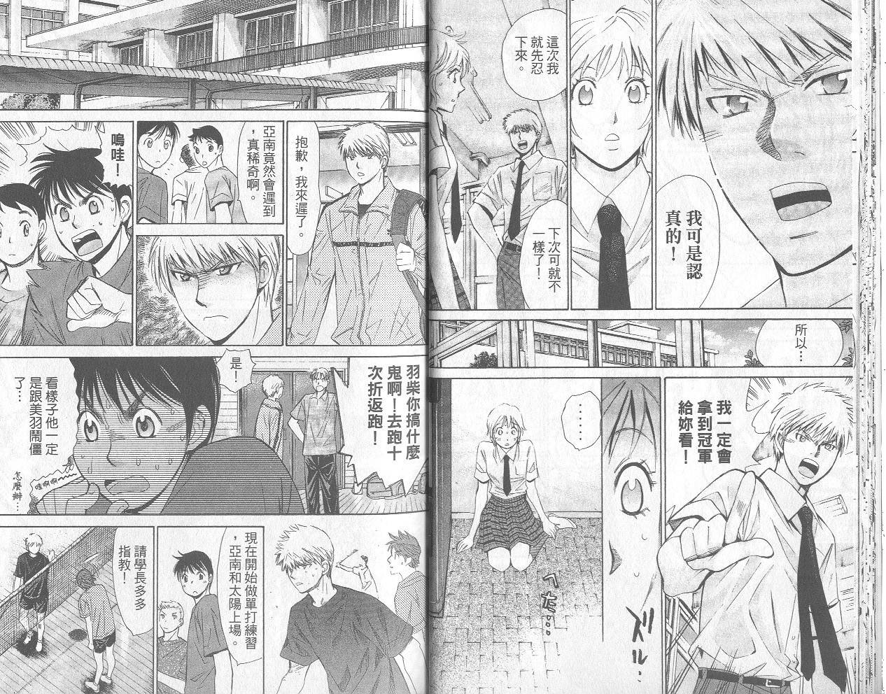 羽球小子 第12卷 第15页