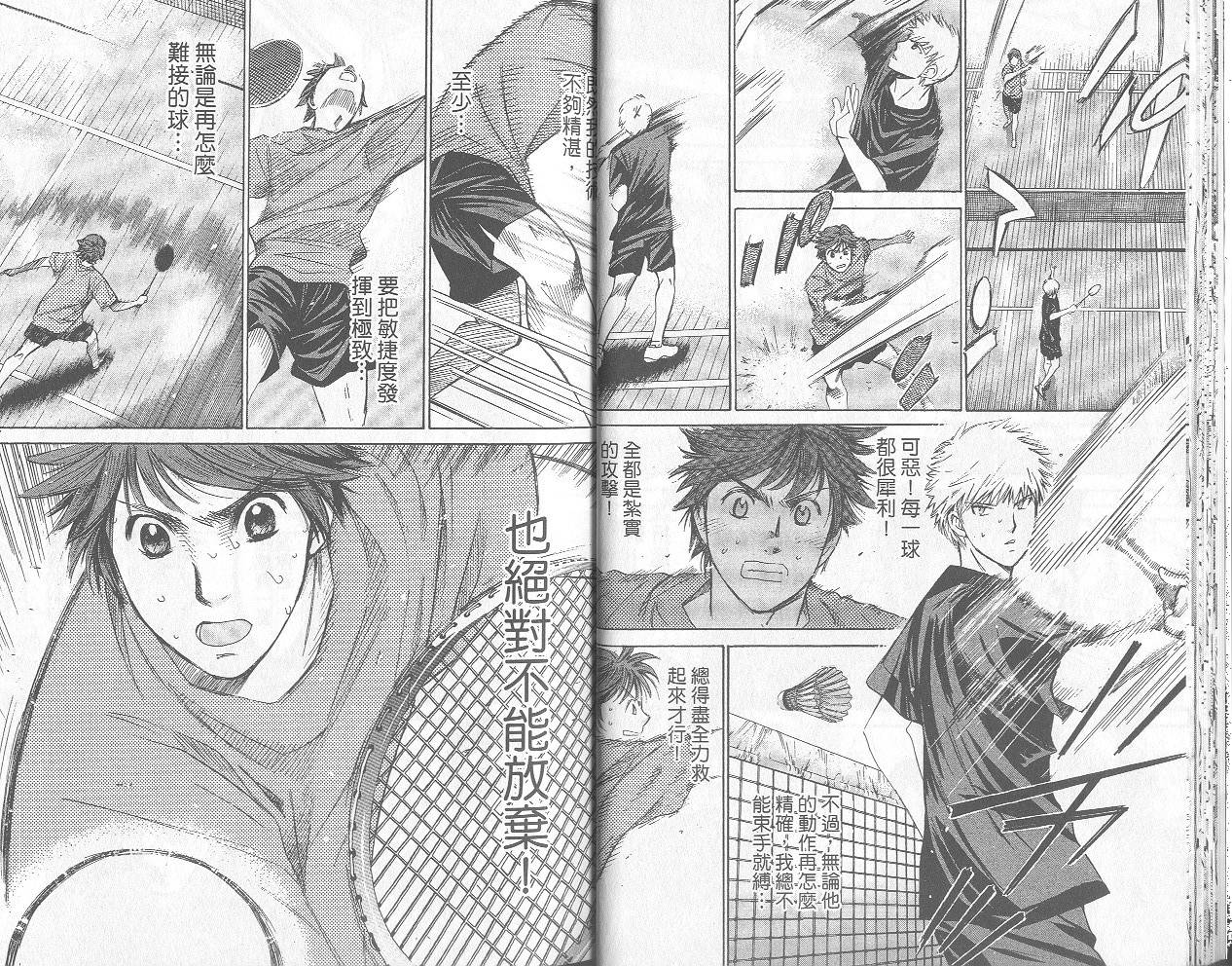 羽球小子 第12卷 第16页