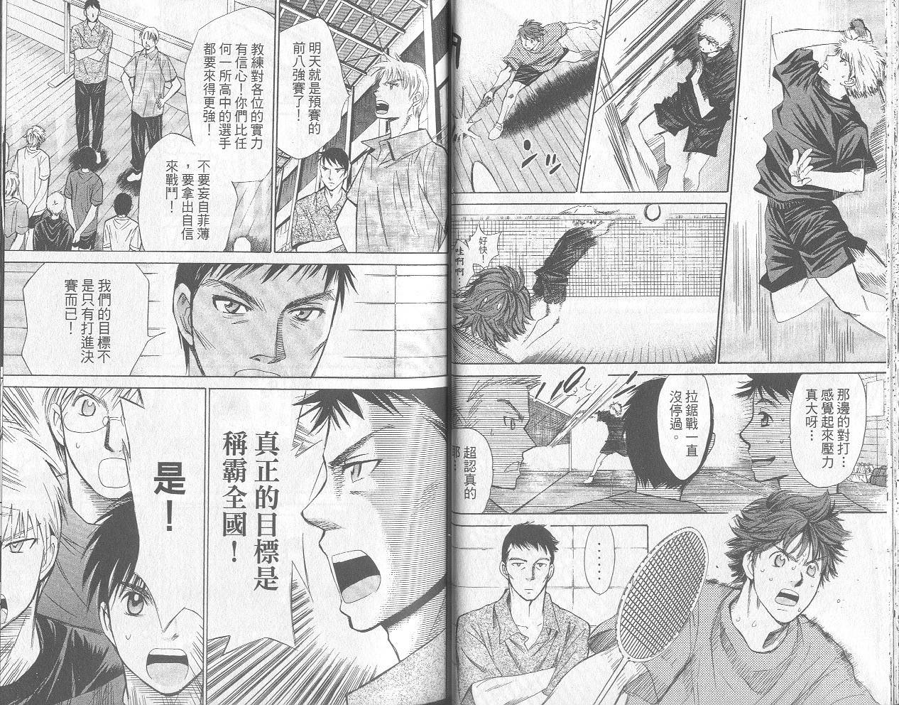 羽球小子 第12卷 第17页