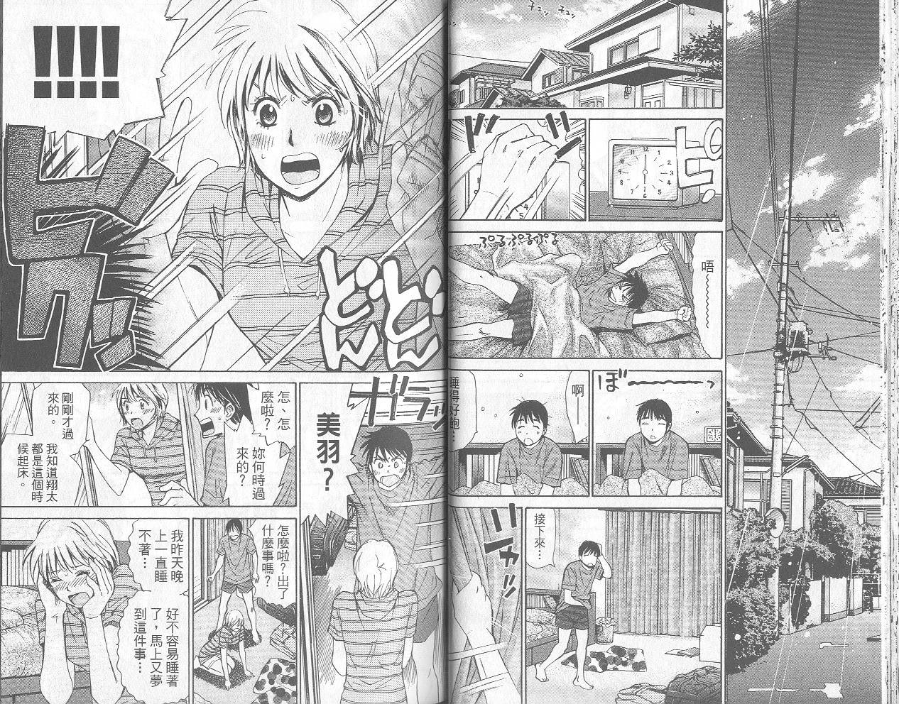 羽球小子 第12卷 第18页